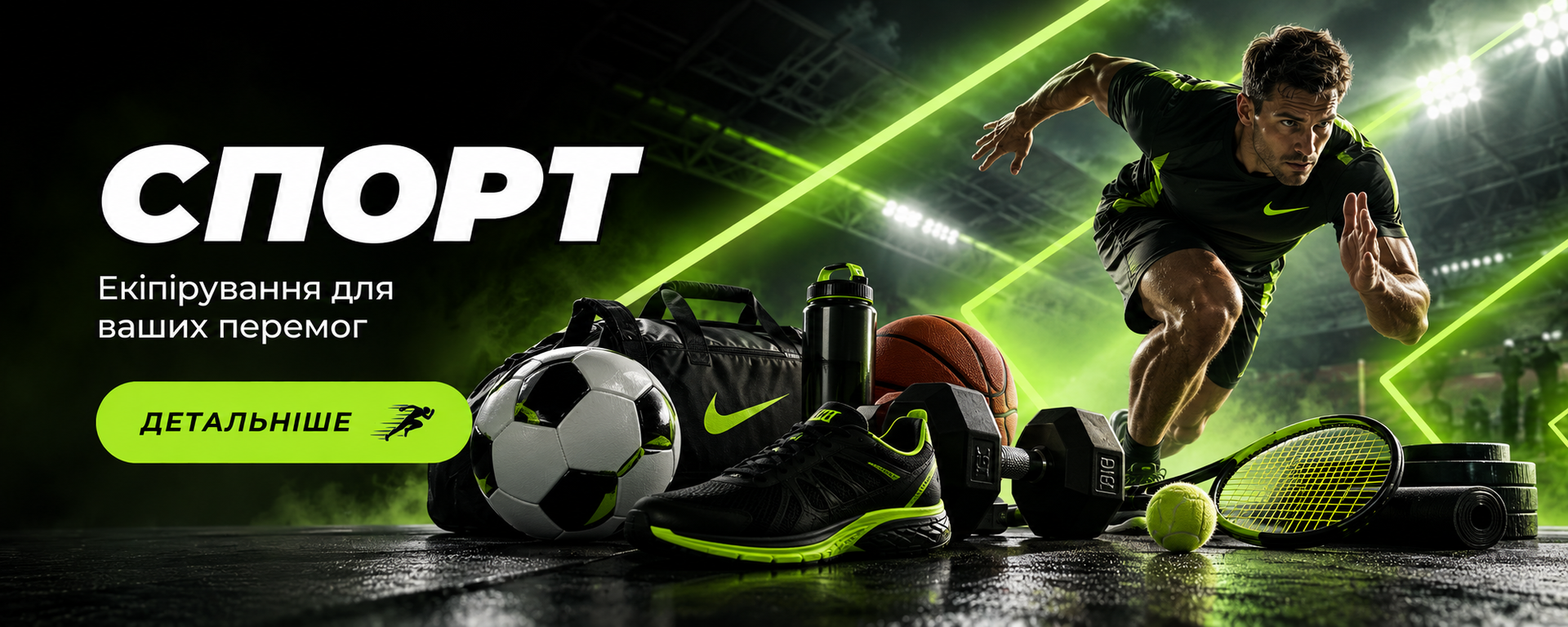 Спорт